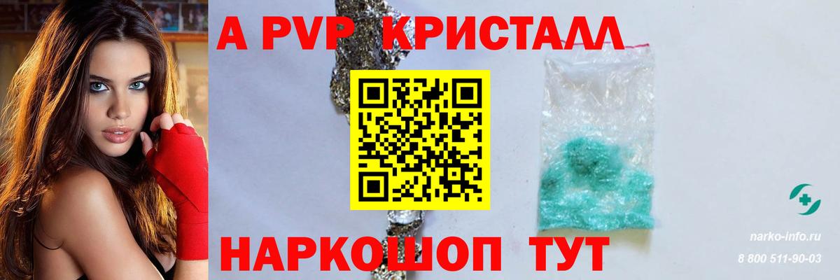 Иваново  A PVP  APVP крисы CK  что такое наркотик  A PVP Соль  Вход с VPN 