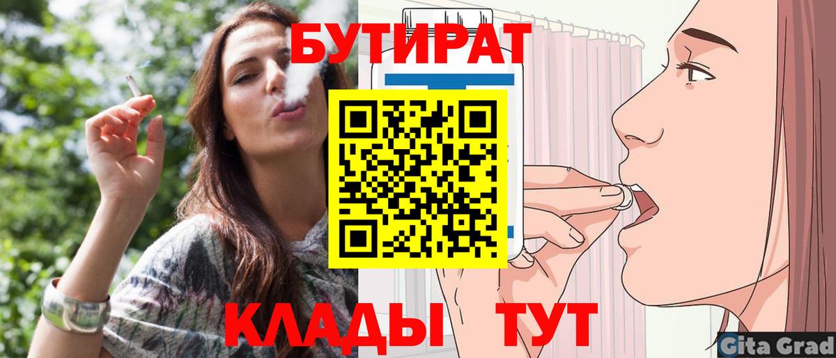 БУТИРАТ GHB  Бутират  Иваново  Вход с VPN 