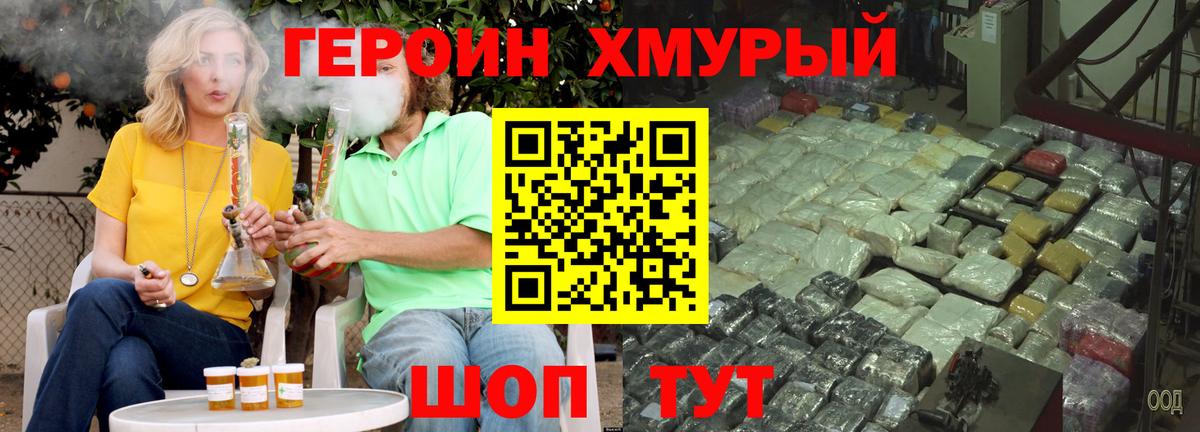 ГЕРОИН гречка Иваново