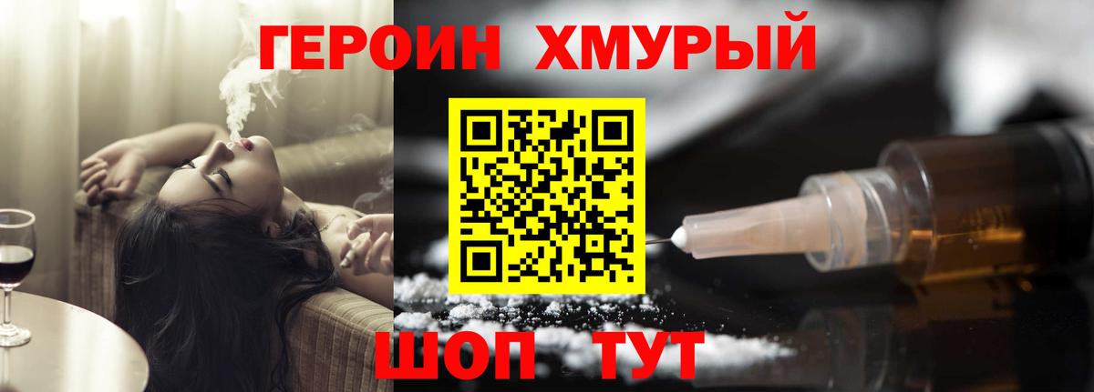 Героин  Героин гречка  Вход с VPN  Иваново 